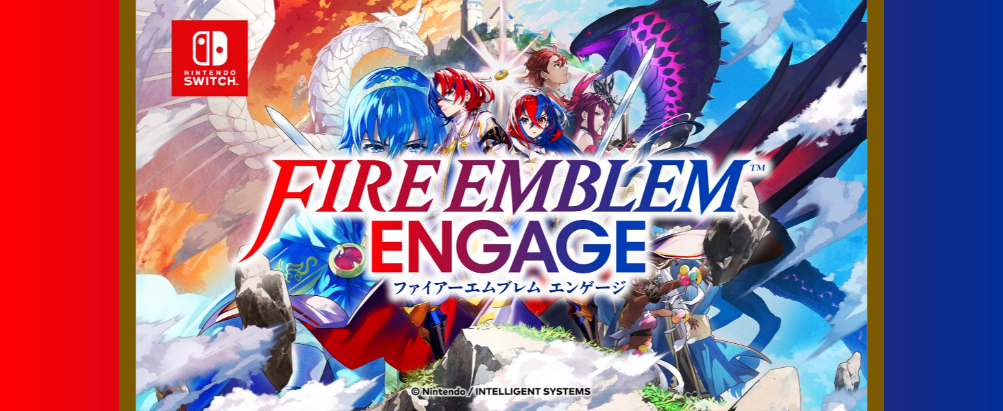 任天堂スイッチでファイアーエムブレムエンゲージを今すぐプレイしよう