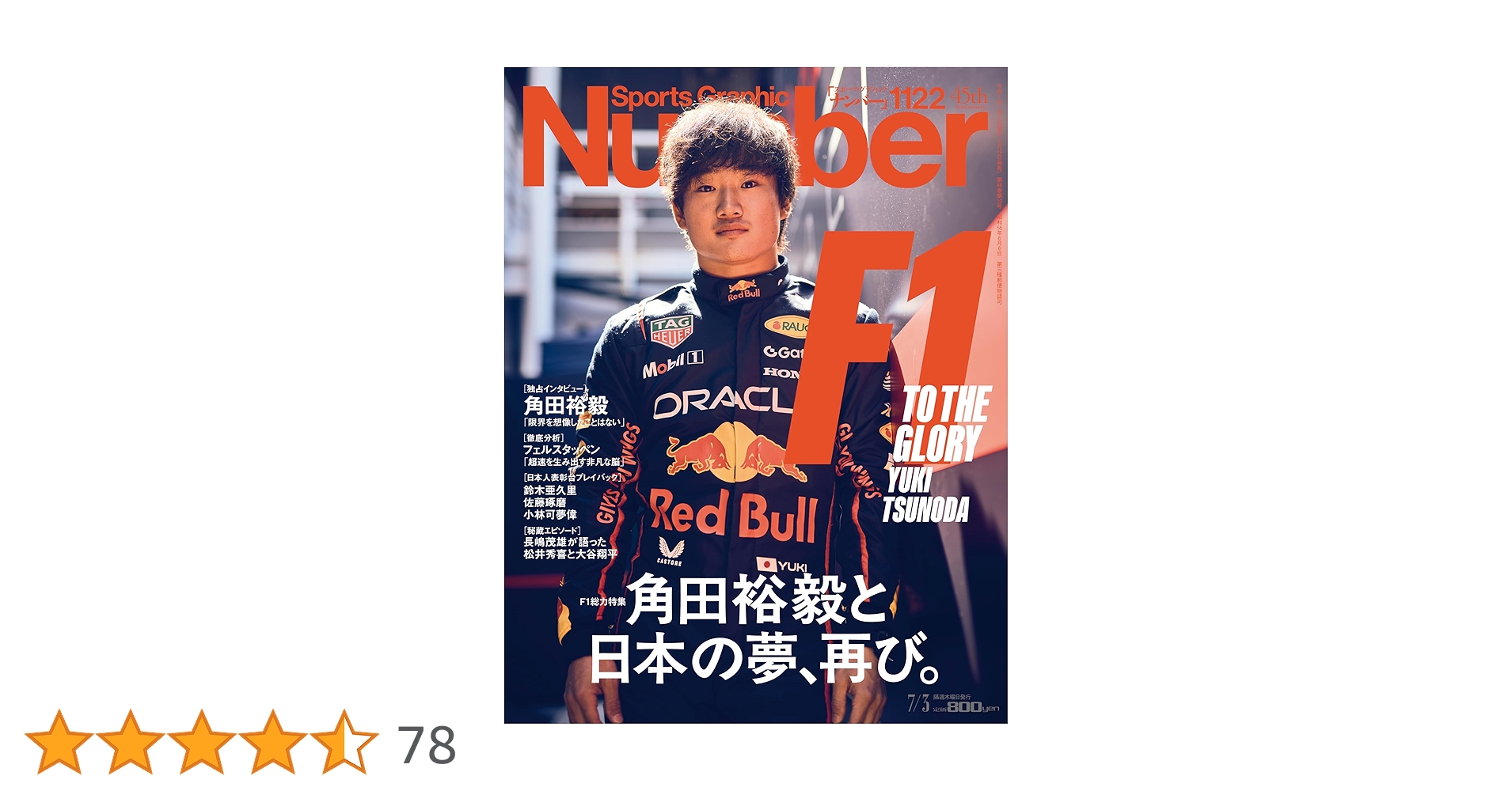 Amazon.co.jp: Sports Graphic Number「F1総力特集 角田裕毅と日本の夢