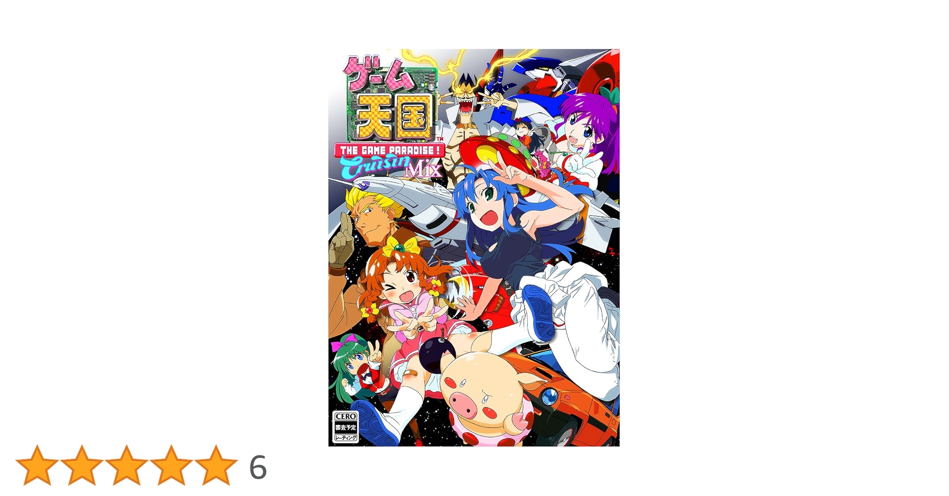 Amazon.co.jp: ゲーム天国 CruisinMix 限定版 (【特典】設定資料