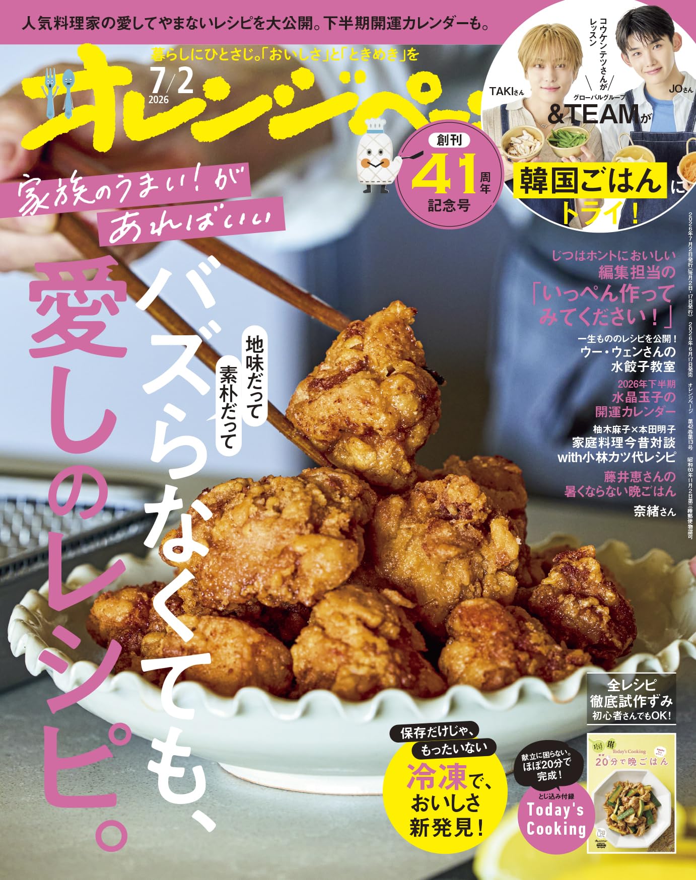 オレンジページ 2026年 7/2号 | オレンジページ |本 | 通販 | Amazon