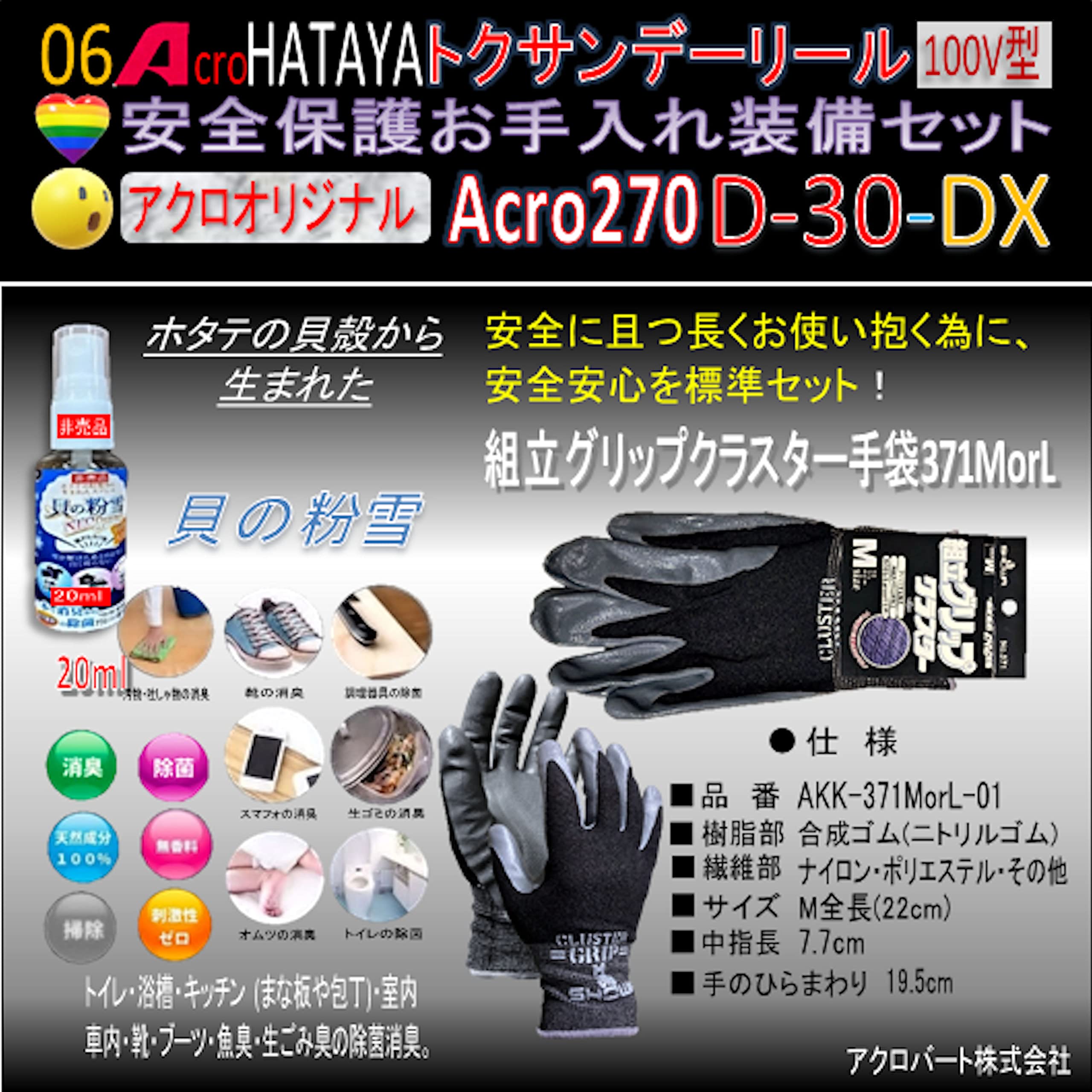 Amazon.co.jp: Acro270&HATAYAトクサンデーリールD-30安全保護お手入れ 