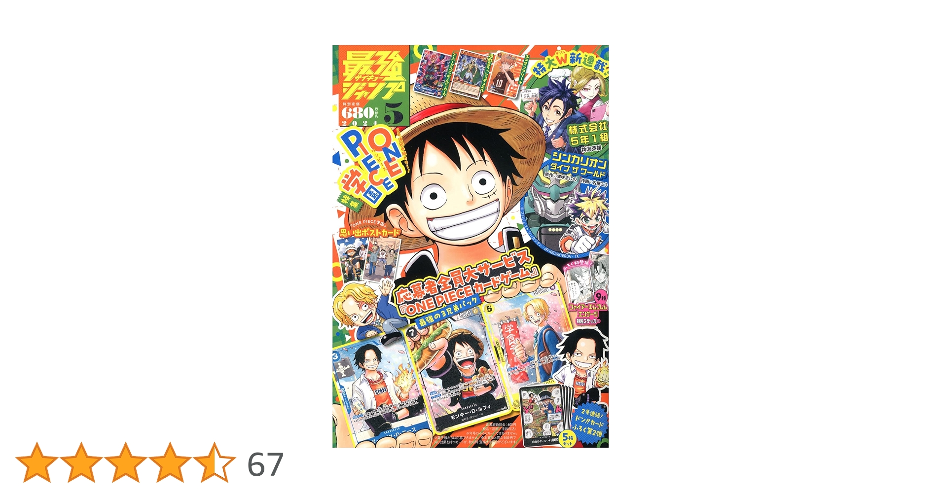 ONE PIECE - 新品　未開封　最強ジャンプ２０２４年５月号　付録10セット Amazon.co.jp: 最強ジャンプ 2024年5月号 eBook : 最強ジャンプ