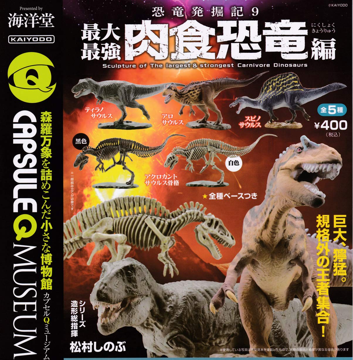 明治 恐竜の国 おまけ ミニソフビ 当時物 5種セット カプセル入り 明治