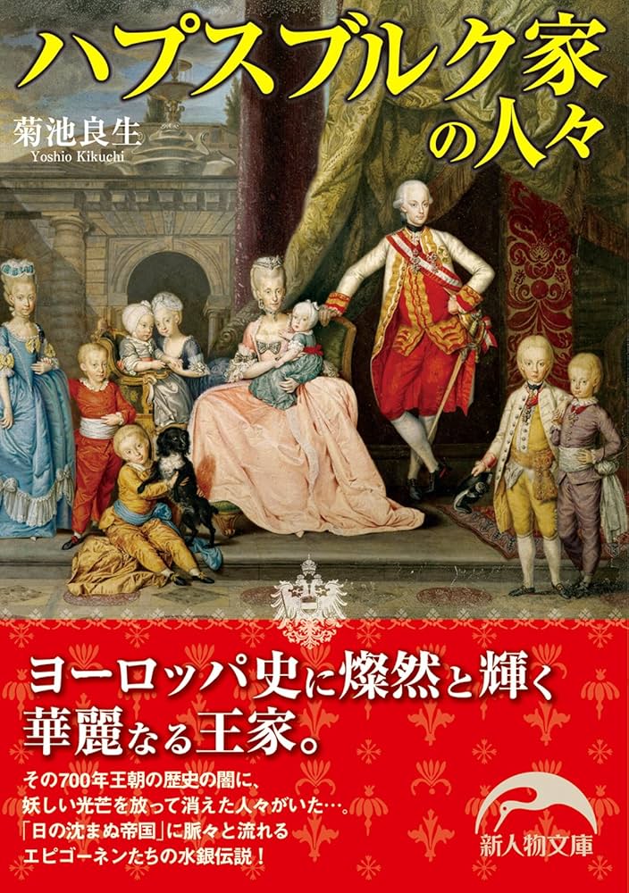ハプスブルグ家の本 20冊 まとめ売り ハプスブルグ家の本 20冊 まとめ売り