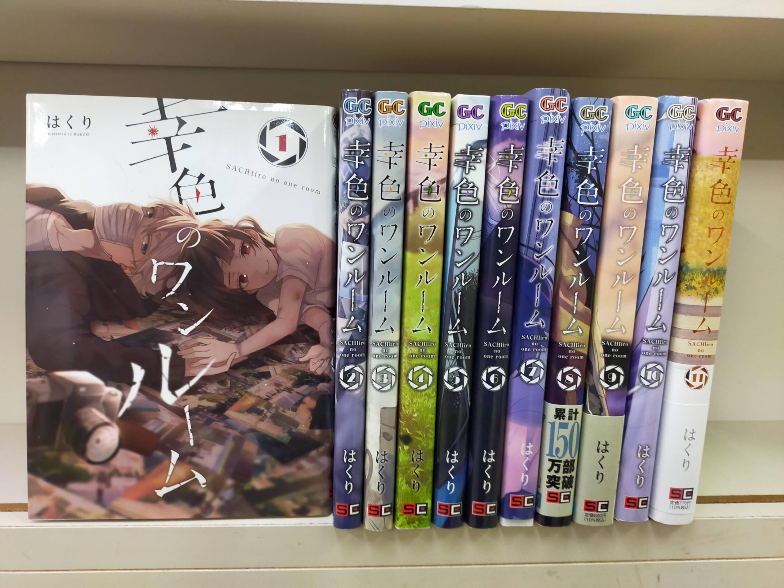 幸色のワンルーム1~11巻セット 全巻セット】幸色のワンルーム ＜全11巻セット＞: 中古 | はくり