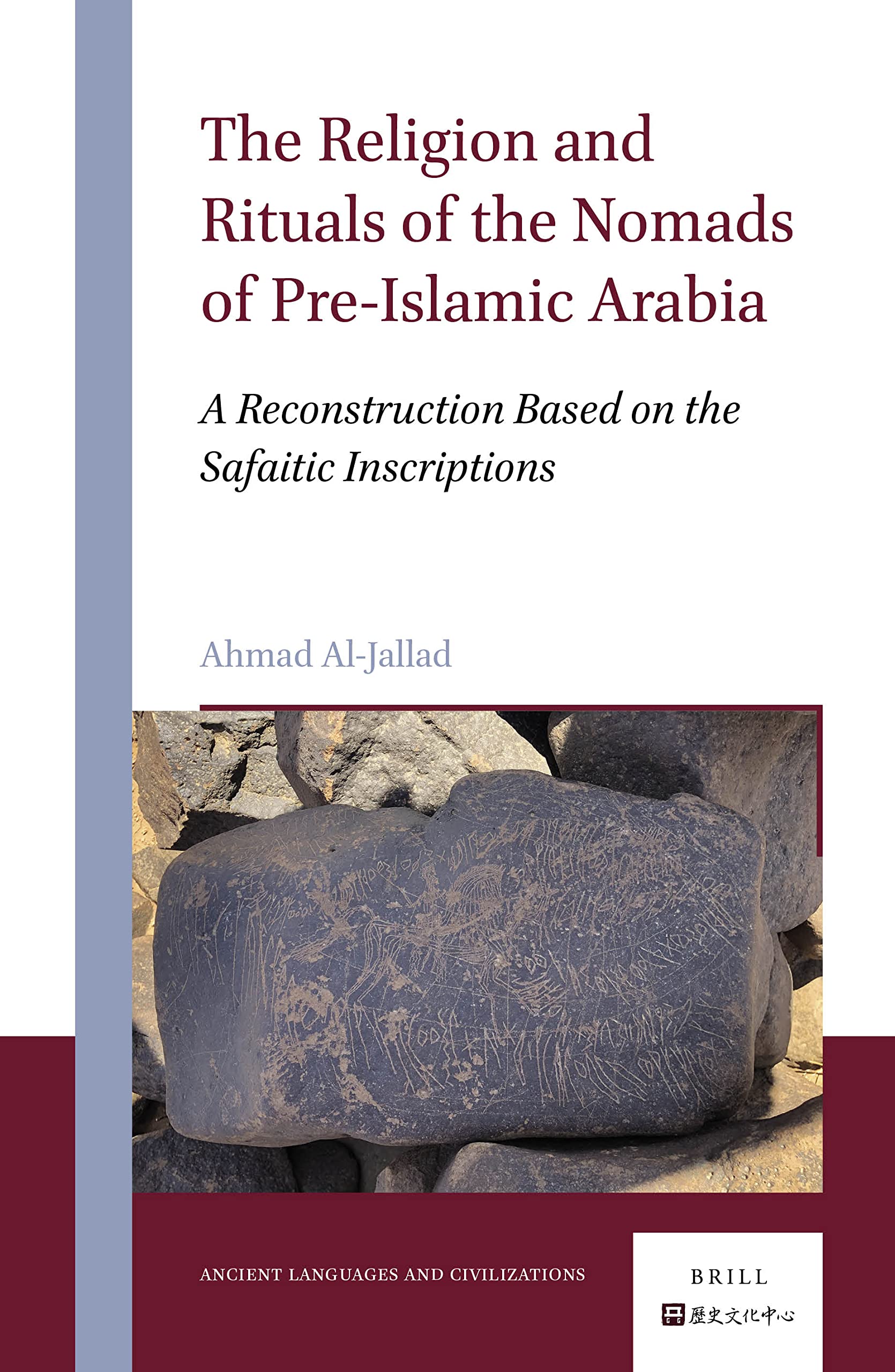 The Religion and Rituals of the Nomads of Pre-Islamic Arabia: A Reconstruction Based on the Safaitic Inscriptions: 1 (Ancient Languages and Civilizations, 1)