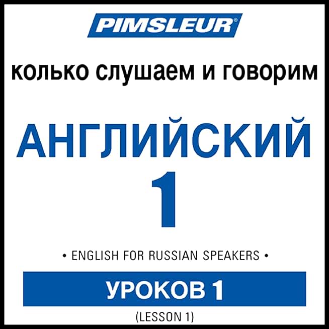 пол пимслер английский. метод пола пимслера. пимслер английский 90. Pimsleur russian. доктор пимслер.
