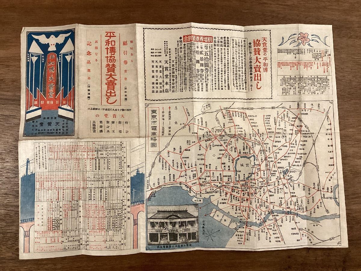 平和記念東京博覧会案内図?