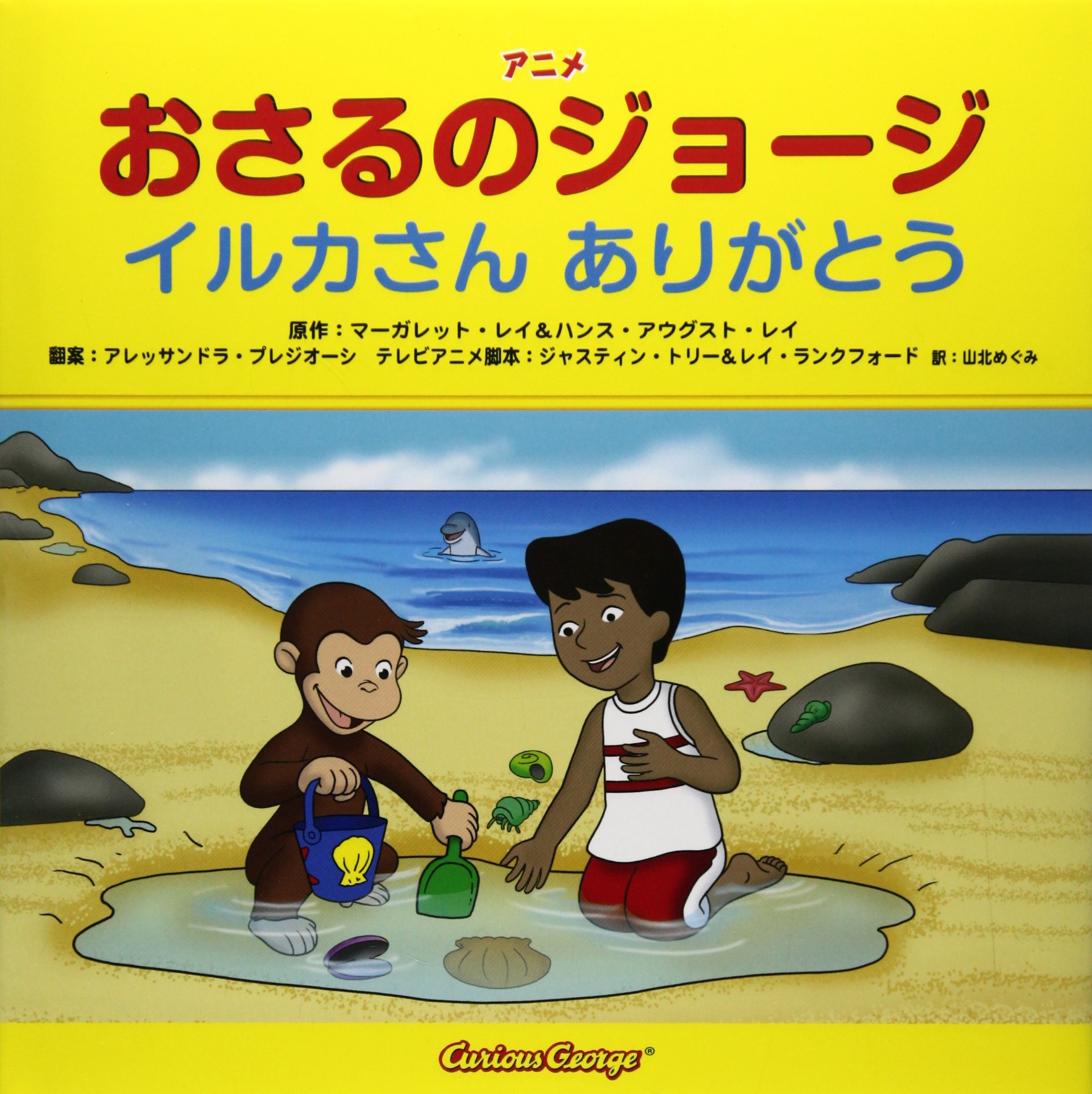 ジョージてです　ありがとうございました Amazon.co.jp: [トーシンパック] おさるのジョージ キーカバー