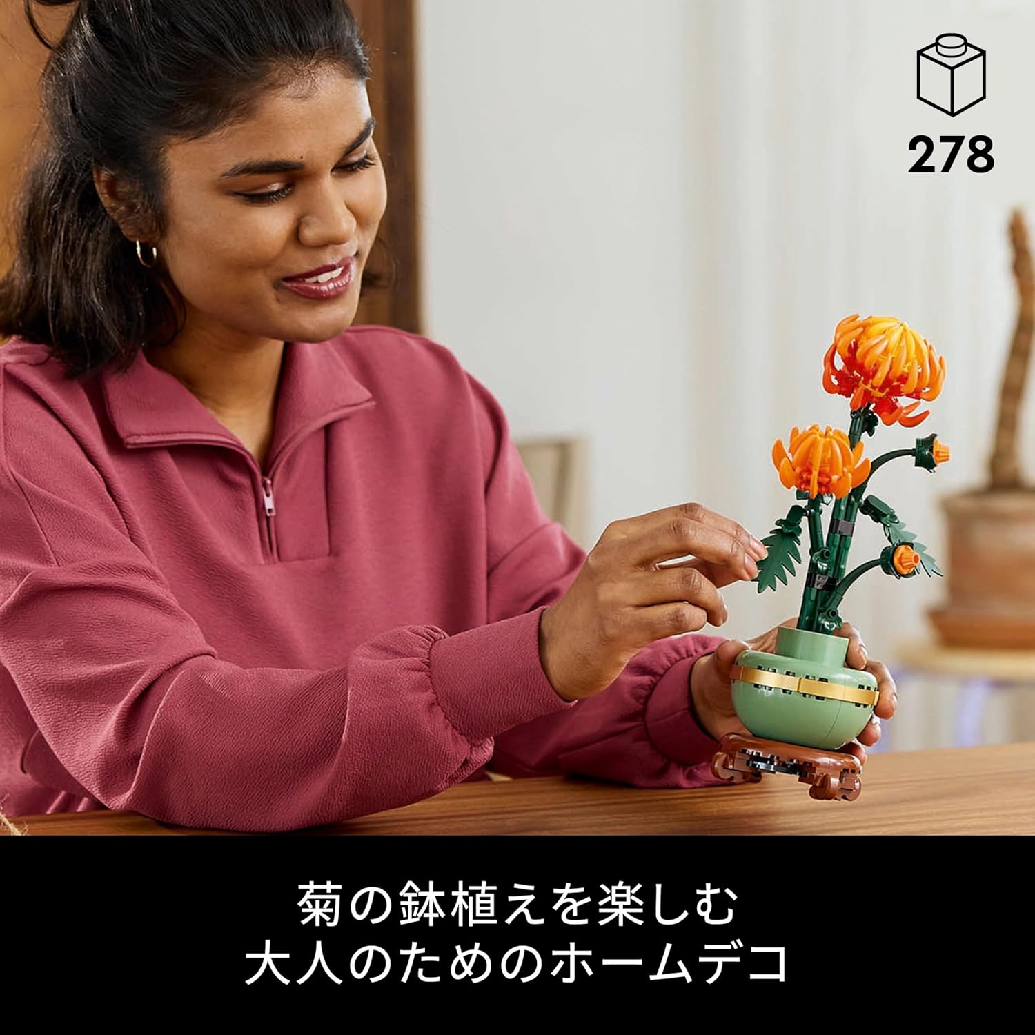 レゴ(LEGO) ボタニカル 菊 おもちゃ 玩具 誕生日 プレゼント ブロック 母の日 父の日 男性 女性 花束 造花 飾り インテリア オシャレ 10368