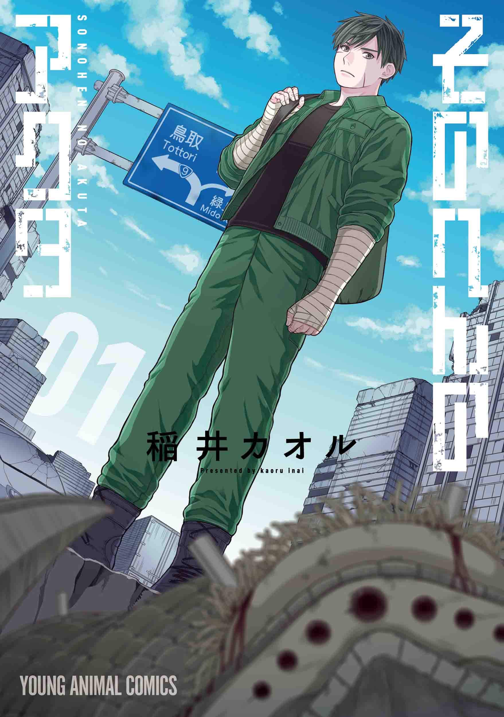 そのへんのアクタ 1 (ヤングアニマルコミックス) | 稲井 カオル |本