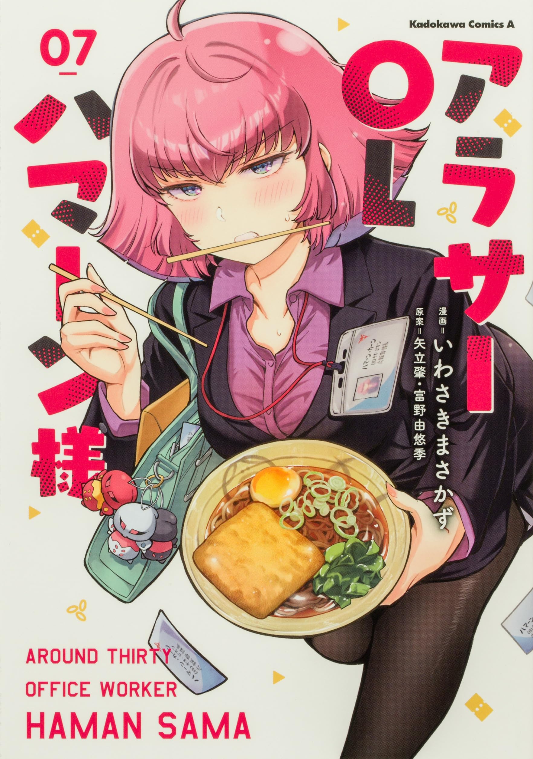 Amazon.co.jp: アラサーOLハマーン様(7) (角川コミックス・エース