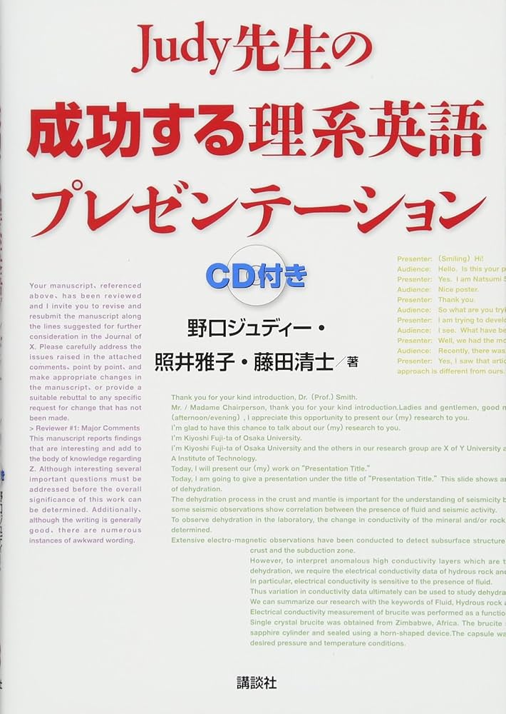 英語版WS 人口知能ユイ　SP Judy先生の成功する理系英語プレゼンテーション CD付き (KS語学専門書