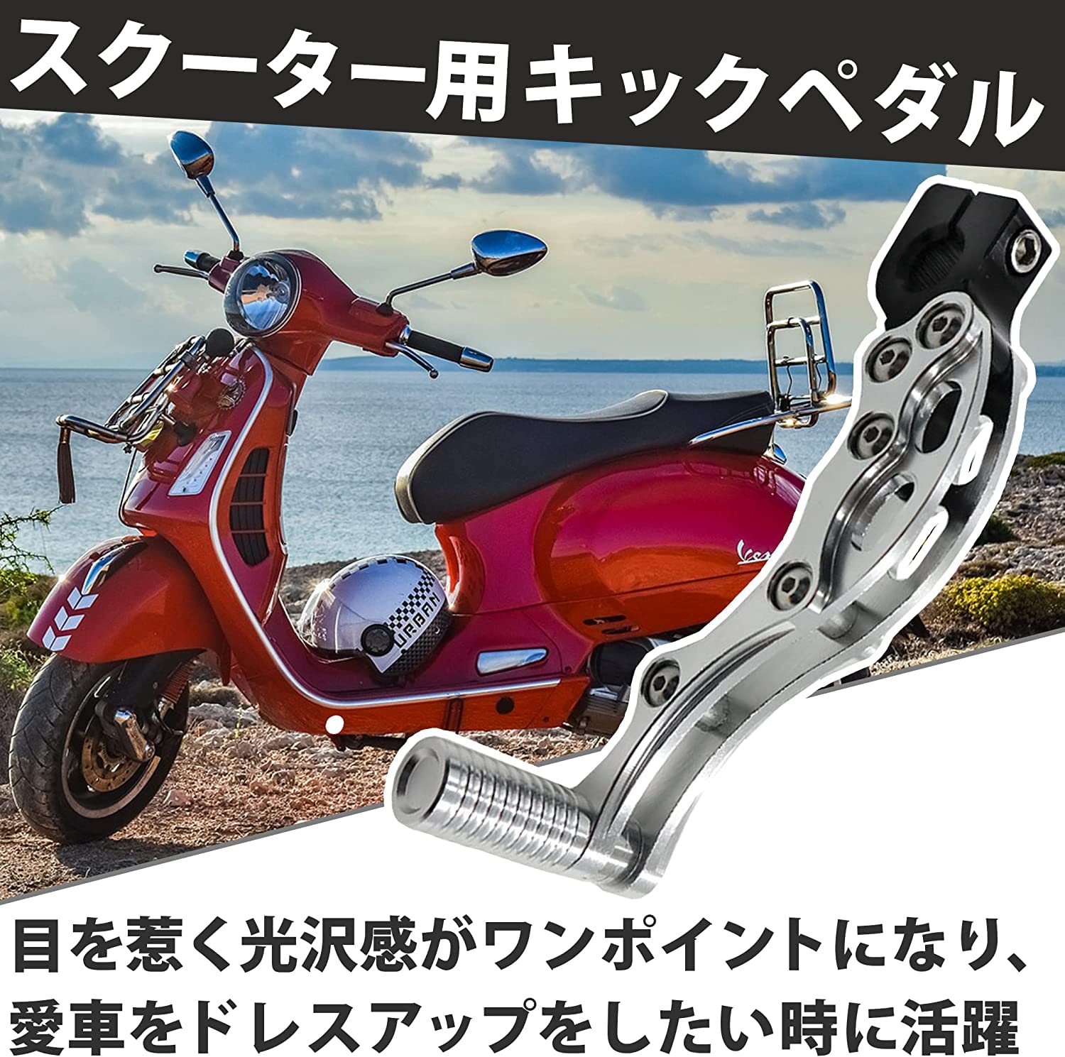 Amazon.co.jp: TIKALON スクーター用 キックペダル 原付 ズーマーFI