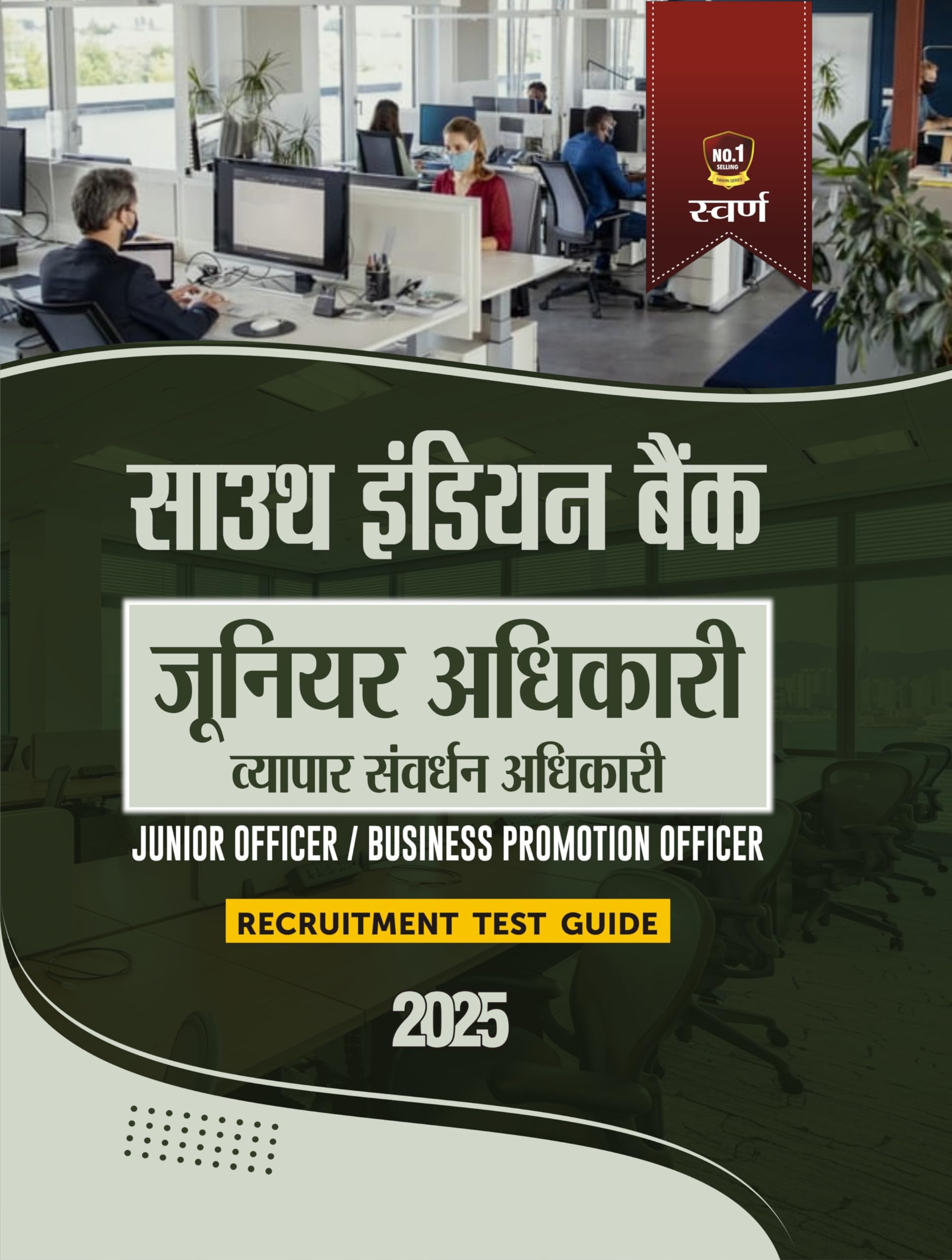 South Indian Bank Junior Officer