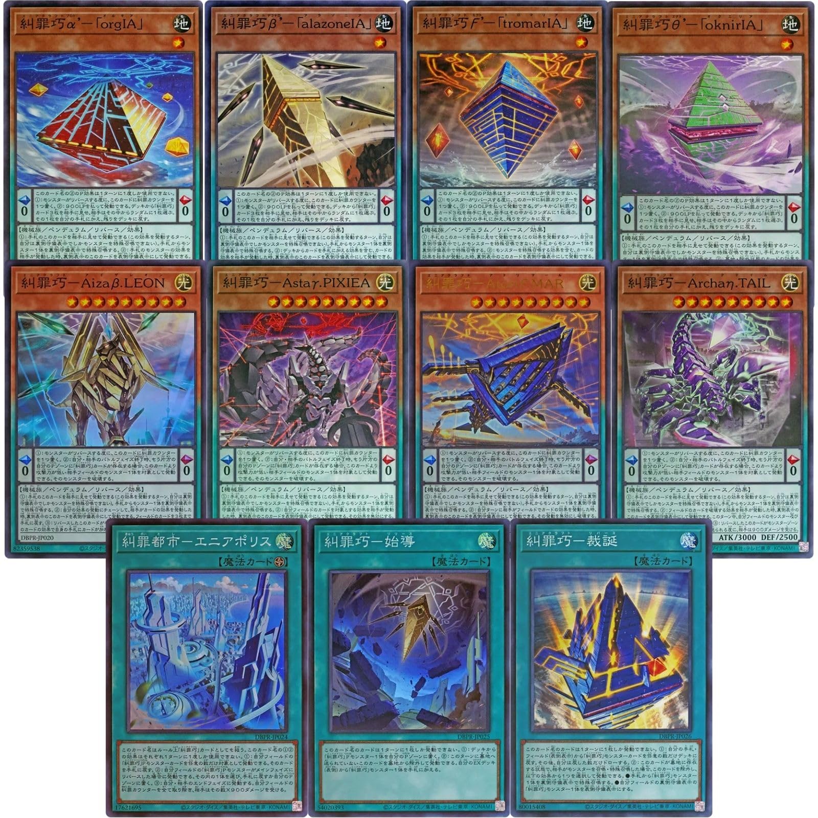 遊戯王　糾罪巧　エニアクラフト　デッキパーツコンプリートセット　各3枚②DBPR 遊戯王デッキ【糾罪巧（エニアクラフト）】 | デッキ販売