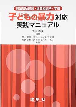 社会福祉運動とはなにか/かもがわ出版/浅井春夫（単行本） 社会福祉運動とはなにか/かもがわ出版/浅井春夫（単行本） 社会