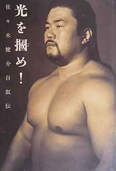 HAO 佐々木健介 81cWchufXWL._UF350,350_QL80_.jpg