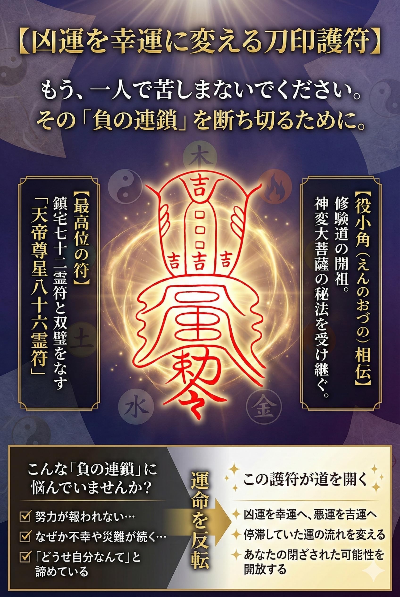 Amazon｜【凶運を幸運に変える刀印護符】 お守り 開運 開運グッズ 霊符