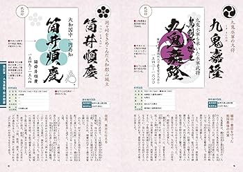 全国「武将印」徹底ガイド 増補改訂版 見どころ・楽しみ方がわかる 全国「武将印」徹底ガイド 増補改訂版 見どころ・楽しみ方がわかる