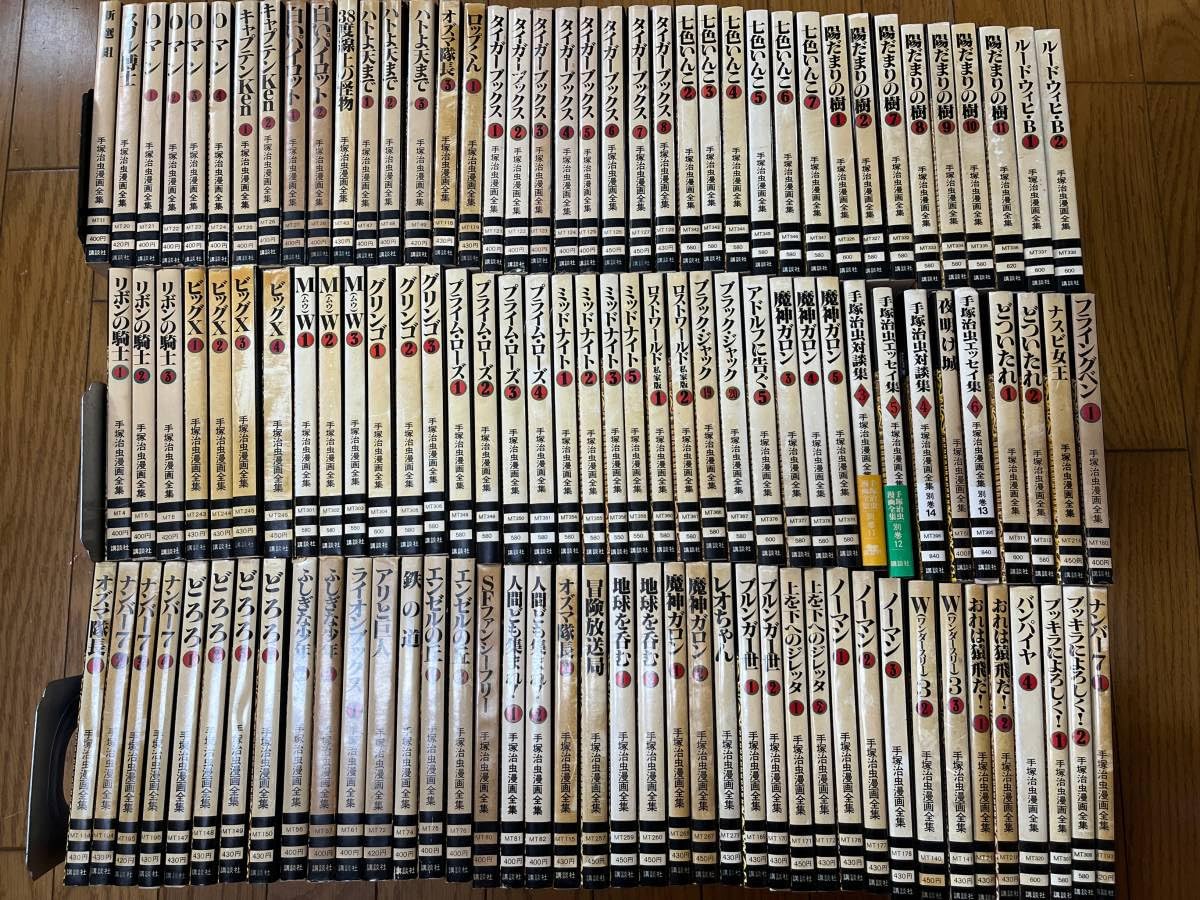 手塚治虫漫画全集 全400巻コンプリートセット おまけ付き 手塚治虫漫画 