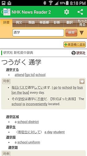 NHK News Reader with Furigana and Dictionary