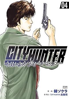 今日からCITY HUNTER