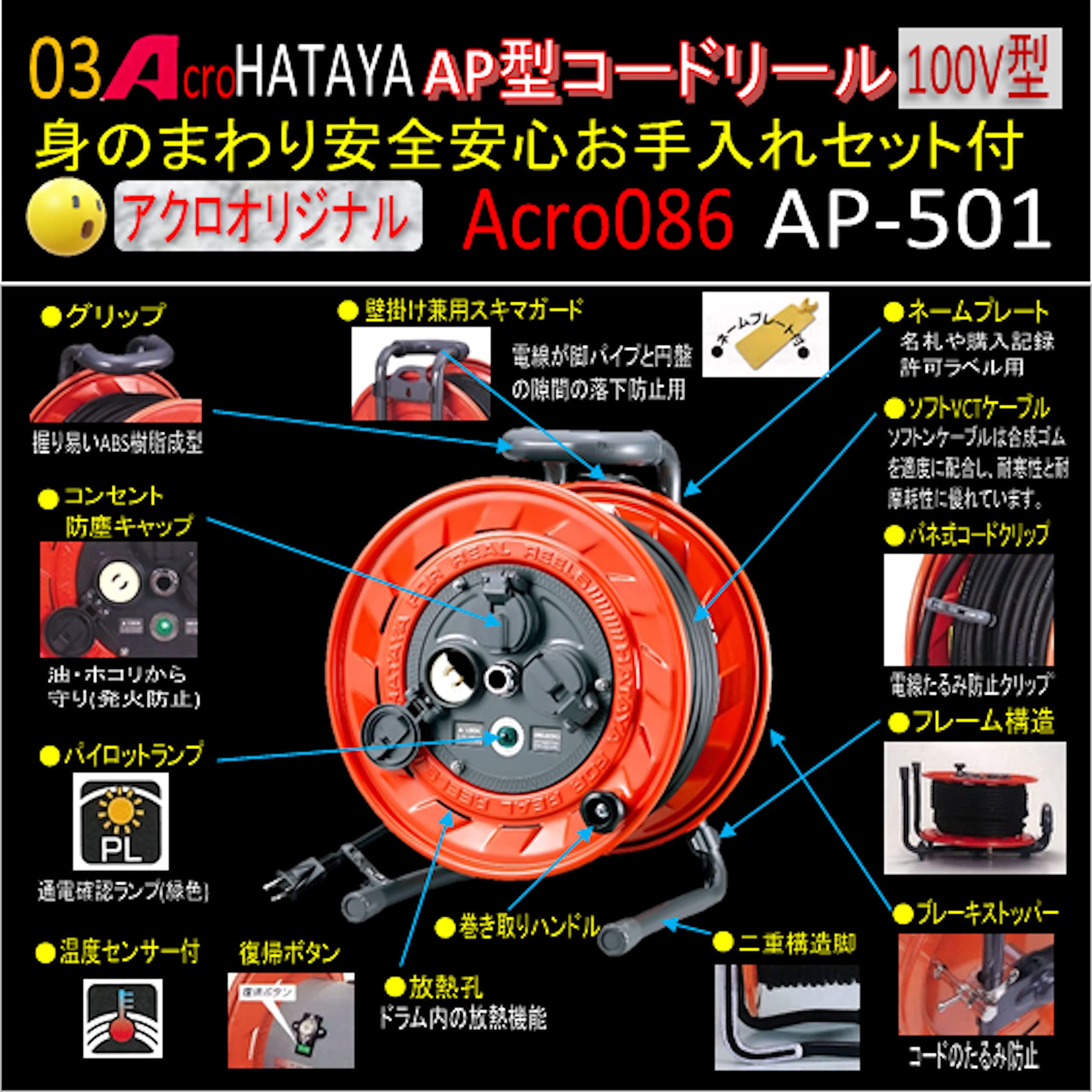 Amazon.co.jp: Acro086&HATAYA-AP型コードリールAP-501身のまわりお 