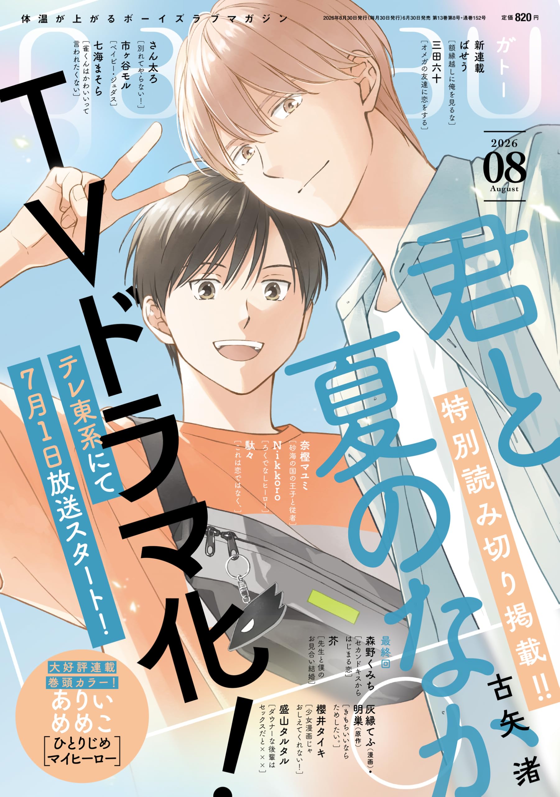Amazon.co.jp: gateau 2026年 8月号 : gateau編集部: 本