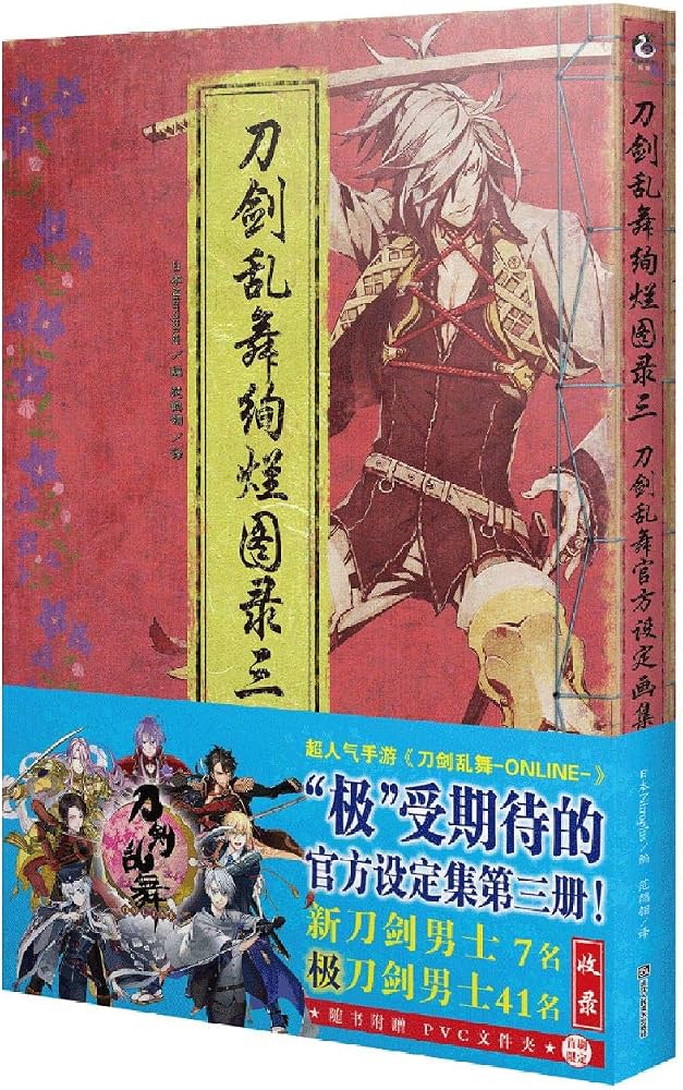 Amazon.com: Picture Book of Touken Ranbu (3) (Chinese Edition
