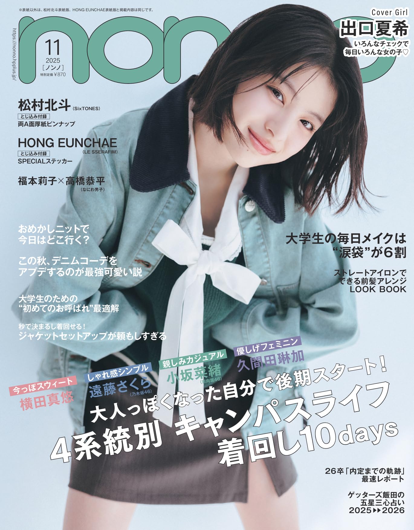 ノンノ 11月号 Amazon.co.jp: non-no (ノンノ) 1996年 11月 05日号 No.21 通巻