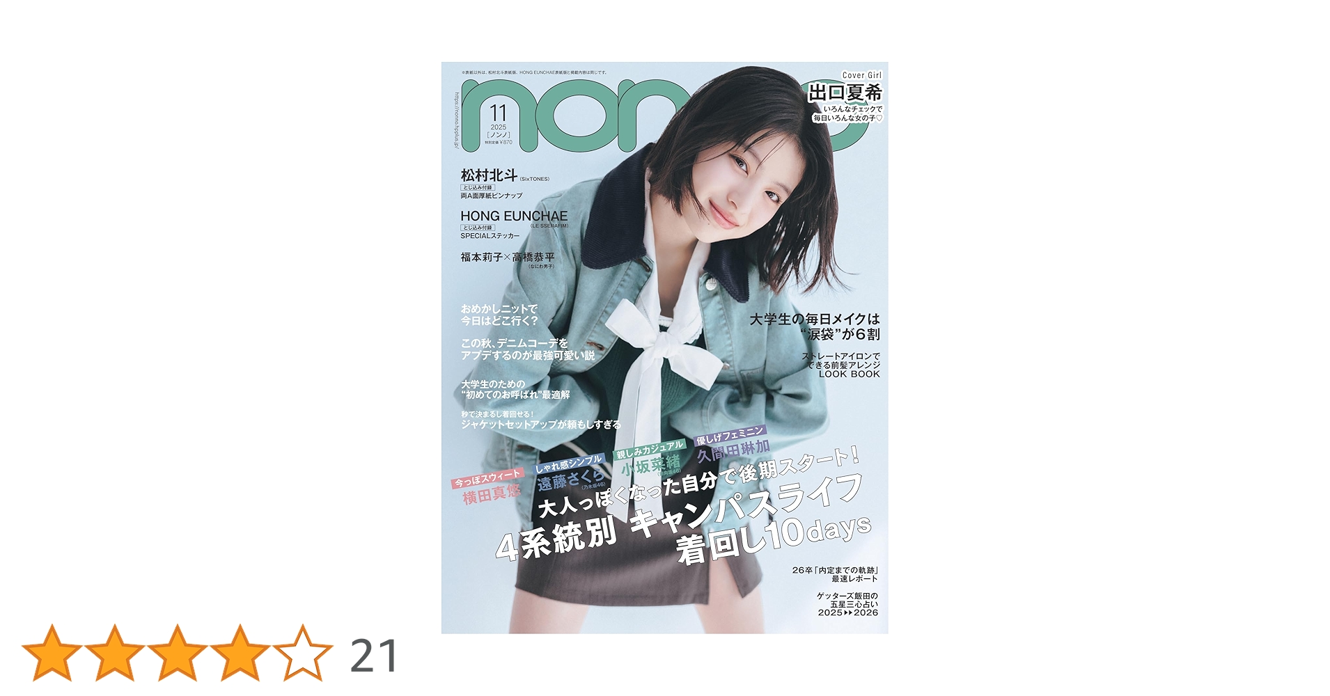 ノンノ 2025年11月号 | ノンノ編集 |本 | 通販 | Amazon