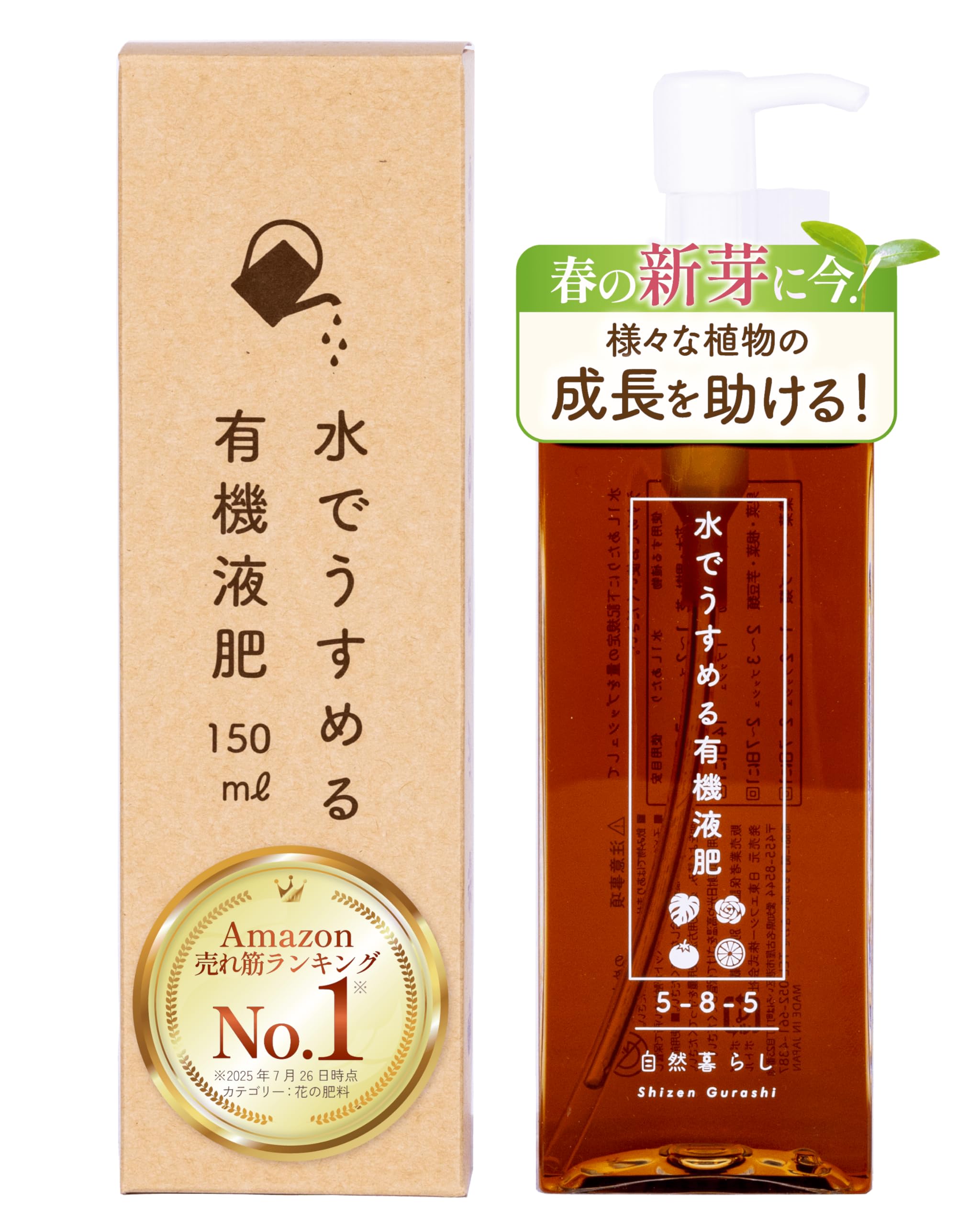 【ワンプッシュで簡単計量！】観葉植物 有機 液肥 アミノ酸 キレート鉄 植物 栄…