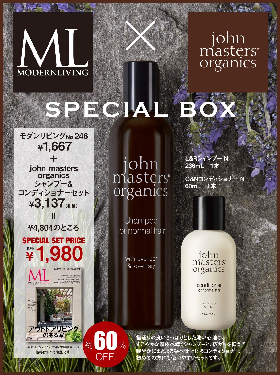 モダンリビングNo.246 × john masters organics シャンプー＆コンディショナー　特別セット ([バラエティ])