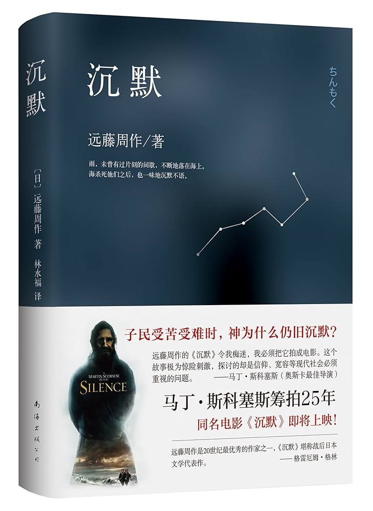 Stilte オランダ語版 沈黙 SHUSAKU ENDO 遠藤周作 Amazon