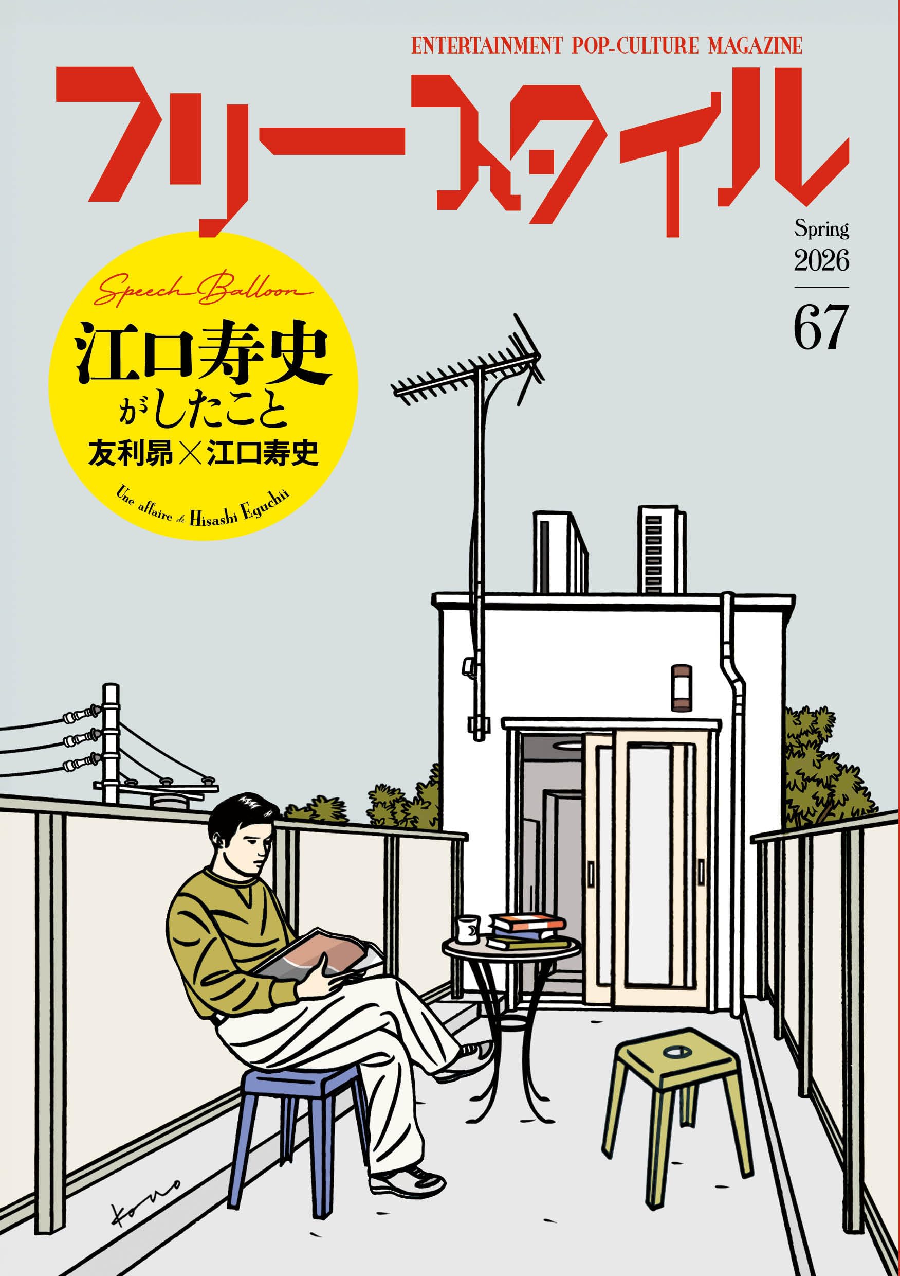 〈値下げしました〉江口寿史　NANTOKA NATTA WAKE ！　希少本 Amazon.co.jp: 江口寿史のなんとかなるでショ! : 江口 寿史: 本
