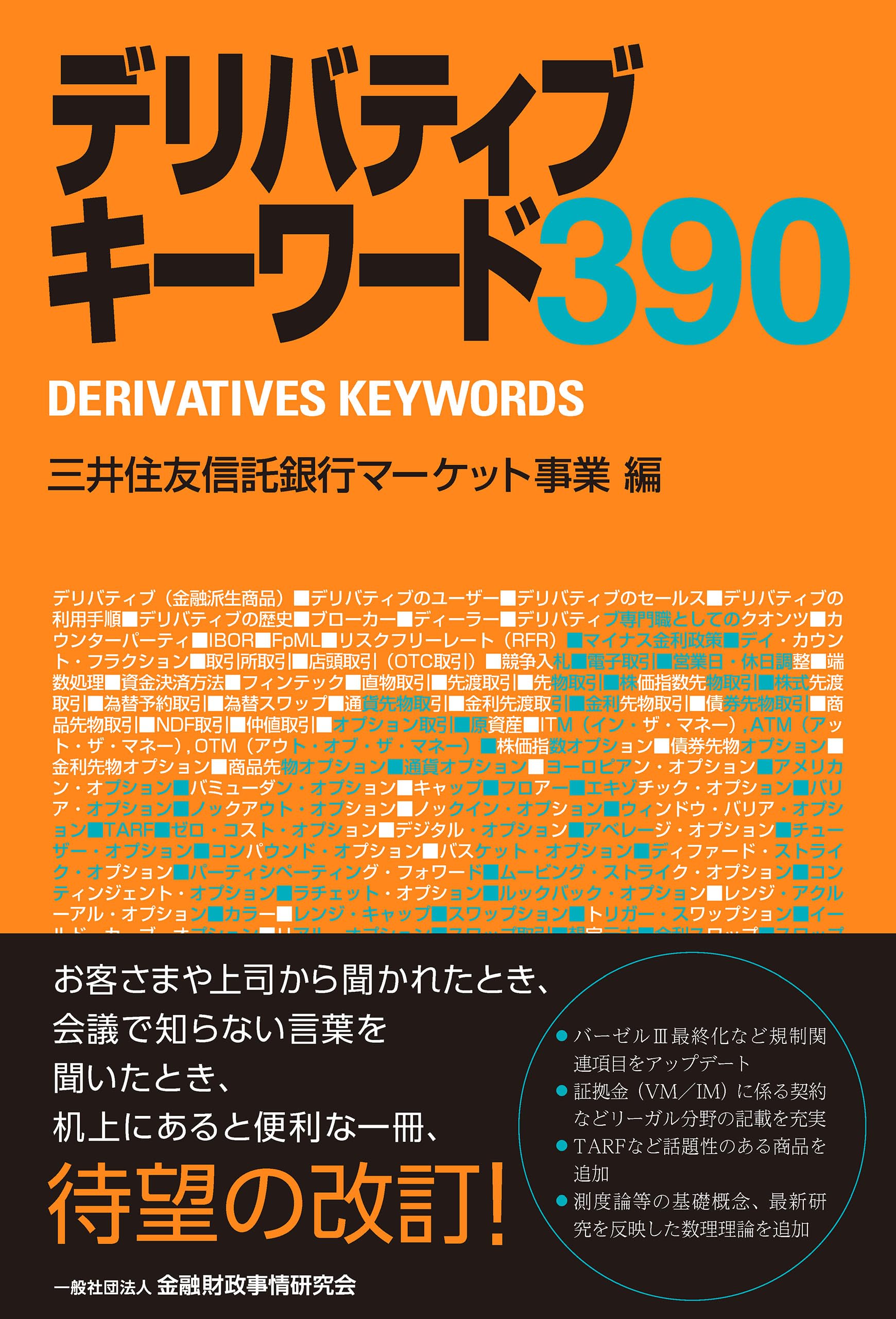 三井住友信託銀行マーケット事業: 本、バイオグラフィー、最新アップデート - Amazon.co.jp