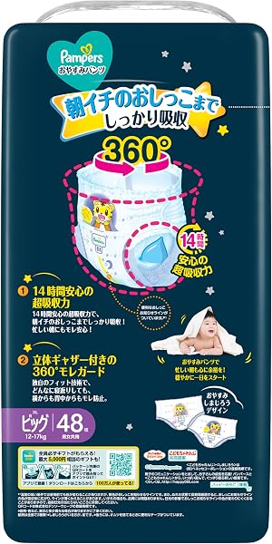 【パンツ ビッグサイズ】パンパース オムツ おやすみパンツ (12-17kg) 144枚 (48枚×3パック) [ケース品] - 2