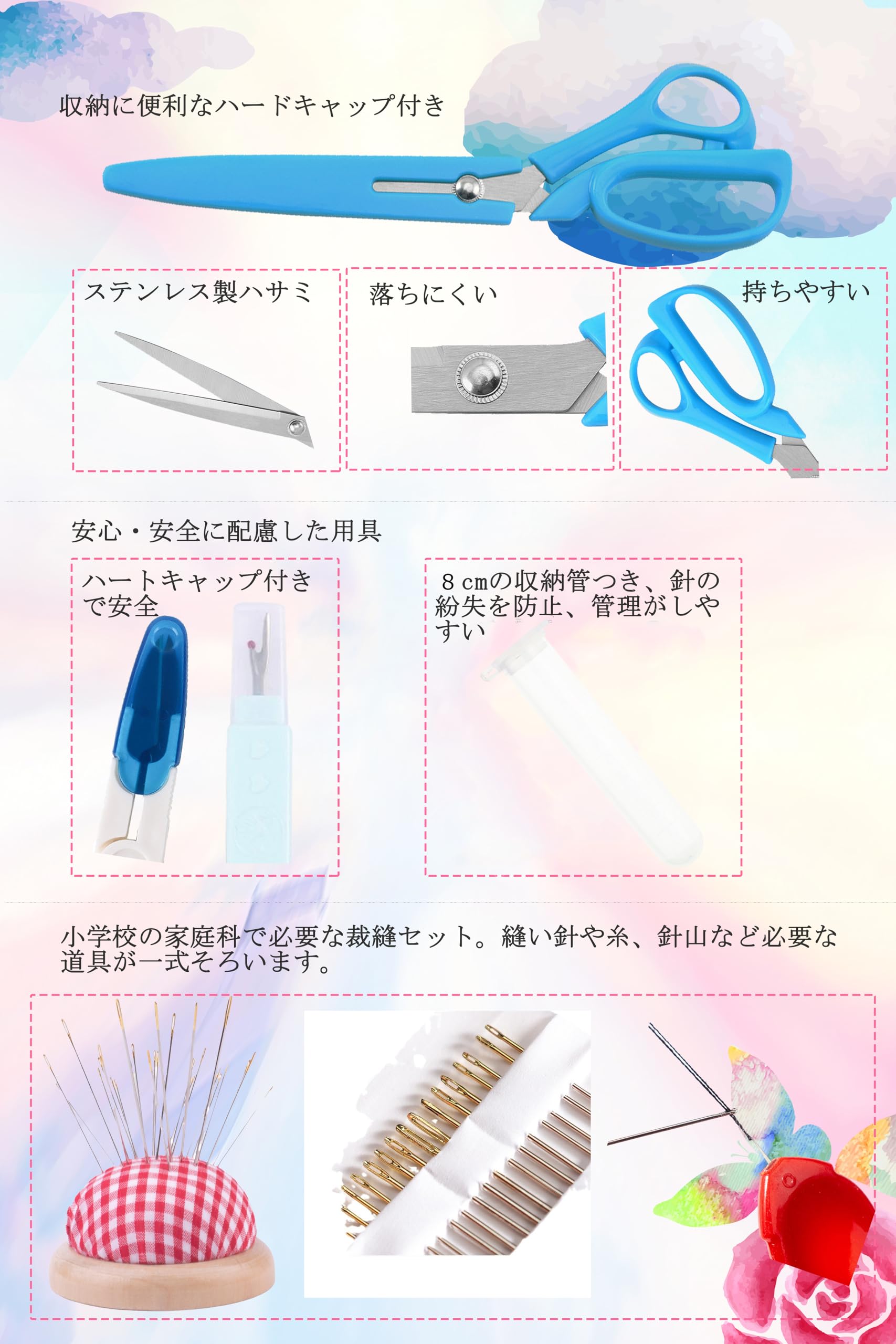 Amazon | 裁縫セット 小学生 女の子 ソーイングセット 学校用 家庭用