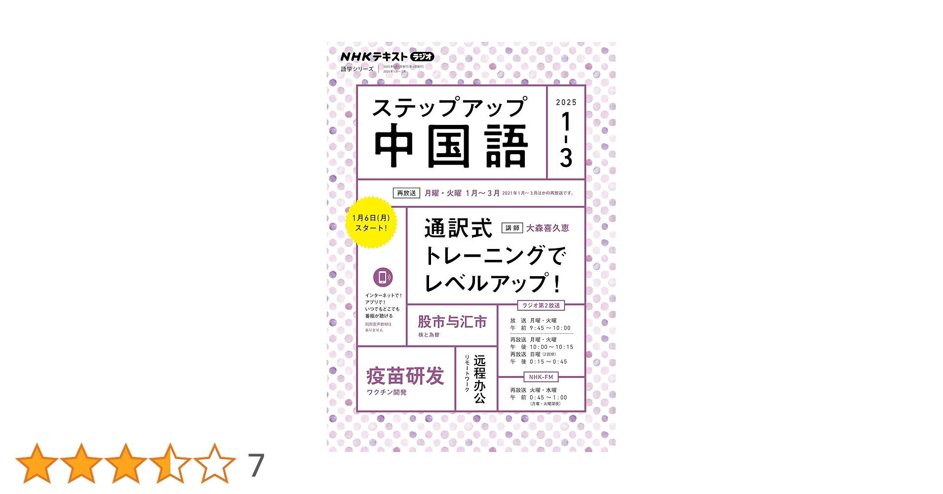 【中古】 ＮＨＫラジオステップアップ中国語（３枚組） ４～６月号/ＮＨＫ出版 NHK ラジオ ステップアップ中国語 2022年4～6月 / 2023年1～3月