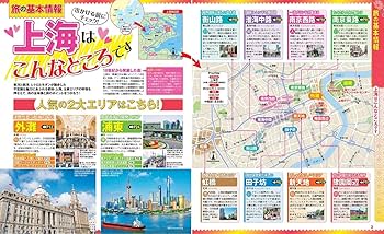 Amazon.co.jp: るるぶ上海・蘇州 (るるぶ情報版海外) : 本