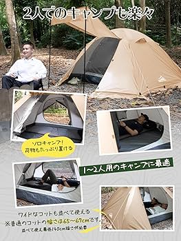Amazon.co.jp: テント 2人用 4人用 【幅広い内室&通風 携帯超軽量