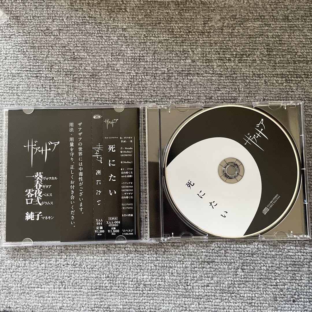 Amazon.co.jp: ザアザア 死にたい CD () 帯あり : おもちゃ