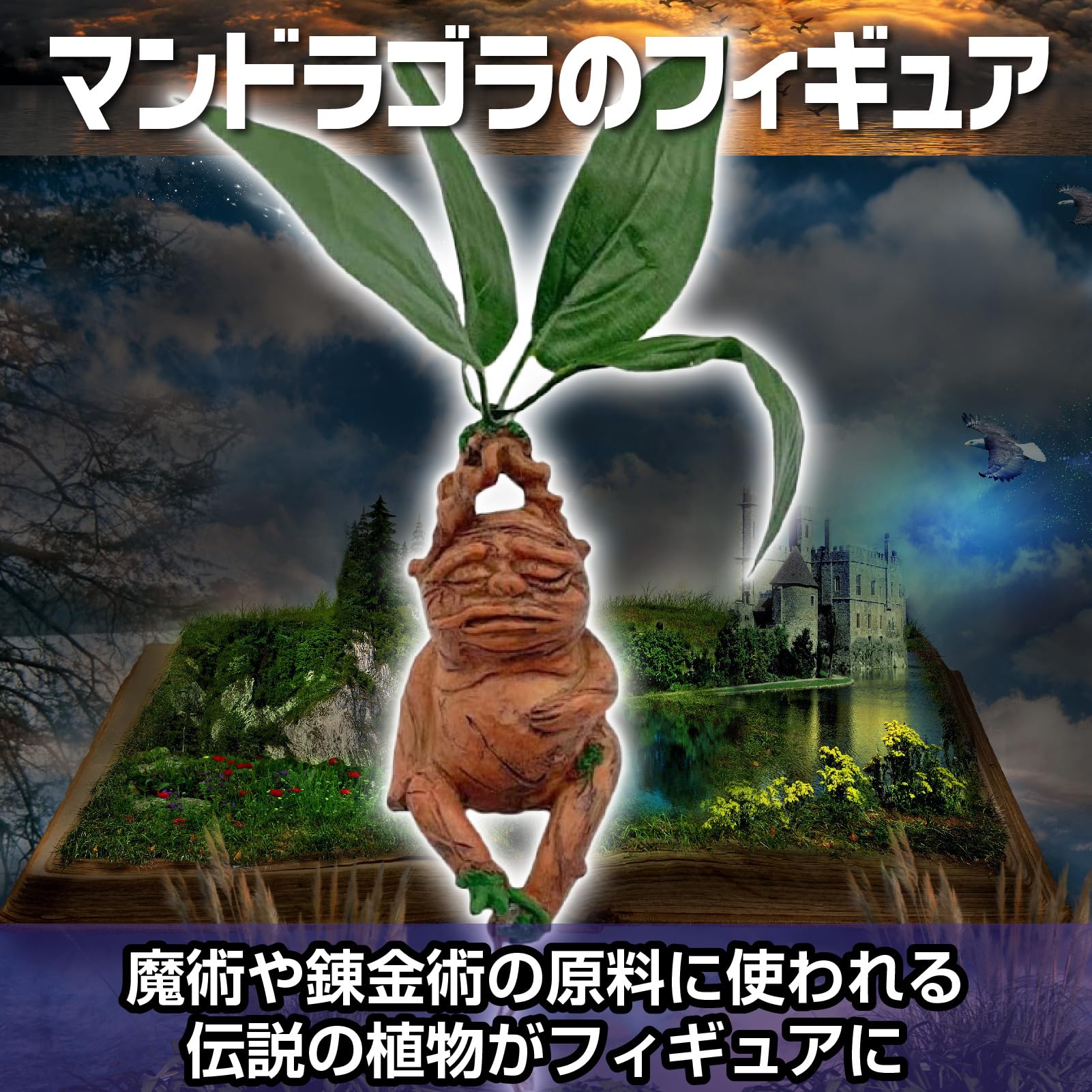 ワンフェス　マンドラゴラ Amazon.co.jp: IMPACTオンライン マンドレイク マンドラゴラ 面白い