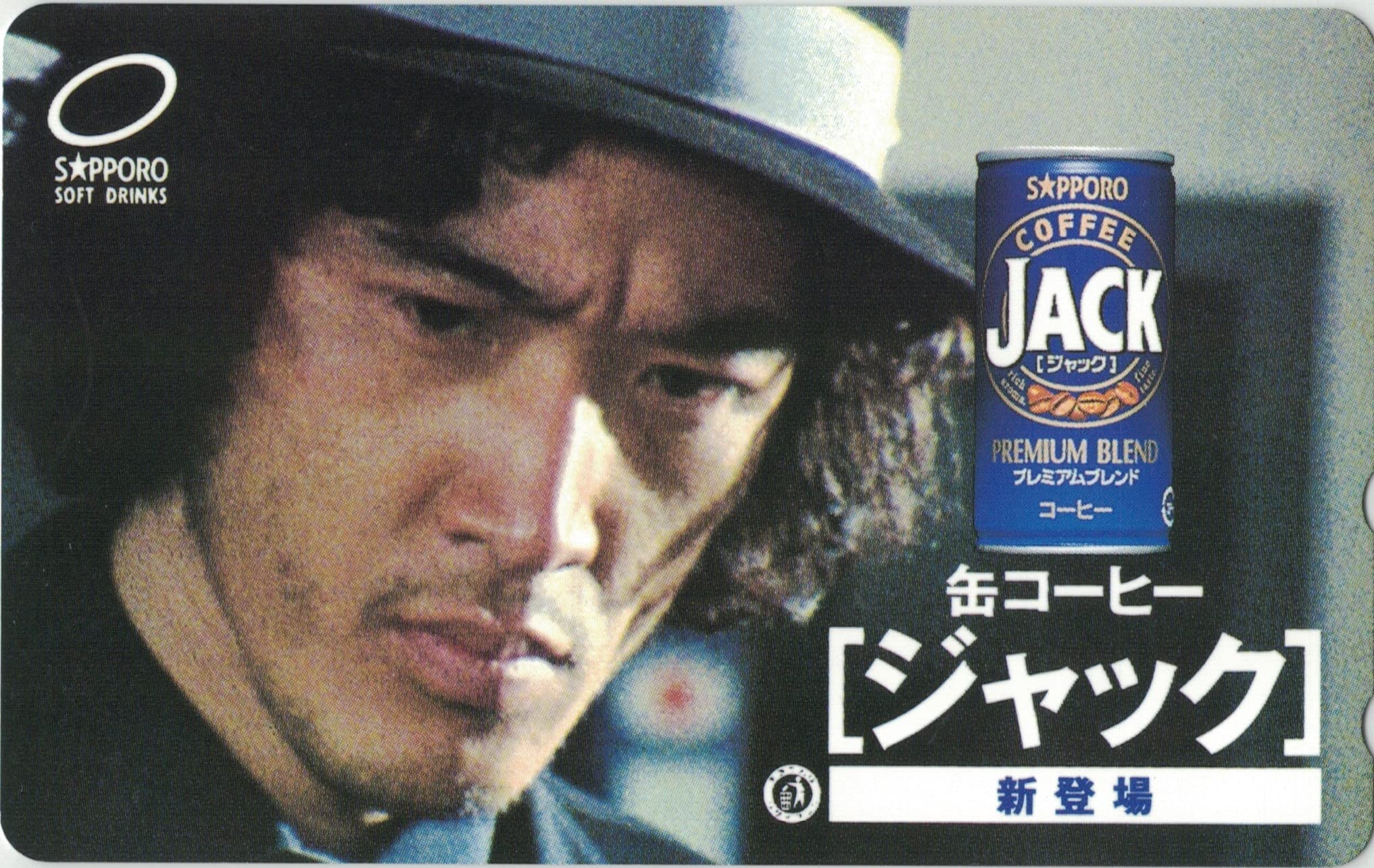 Amazon.co.jp: テレホンカード テレカ 松田優作 SAPPORO コーヒー