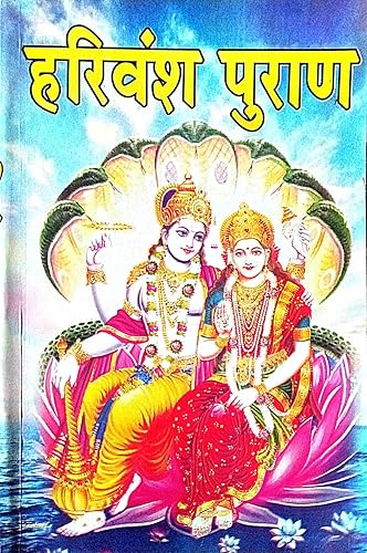 Harivansh Puran in Hindi vedvyas dwara rachit saral hindhi bhasha m (tipniyo sahit)