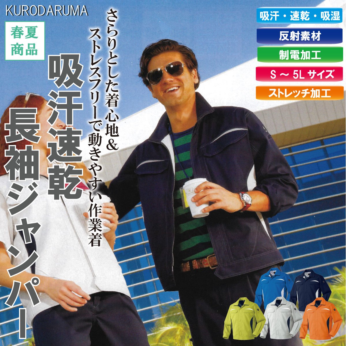 Amazon.co.jp: クロダルマ(KURODARUMA CORPORATION) 長袖ジャンパー
