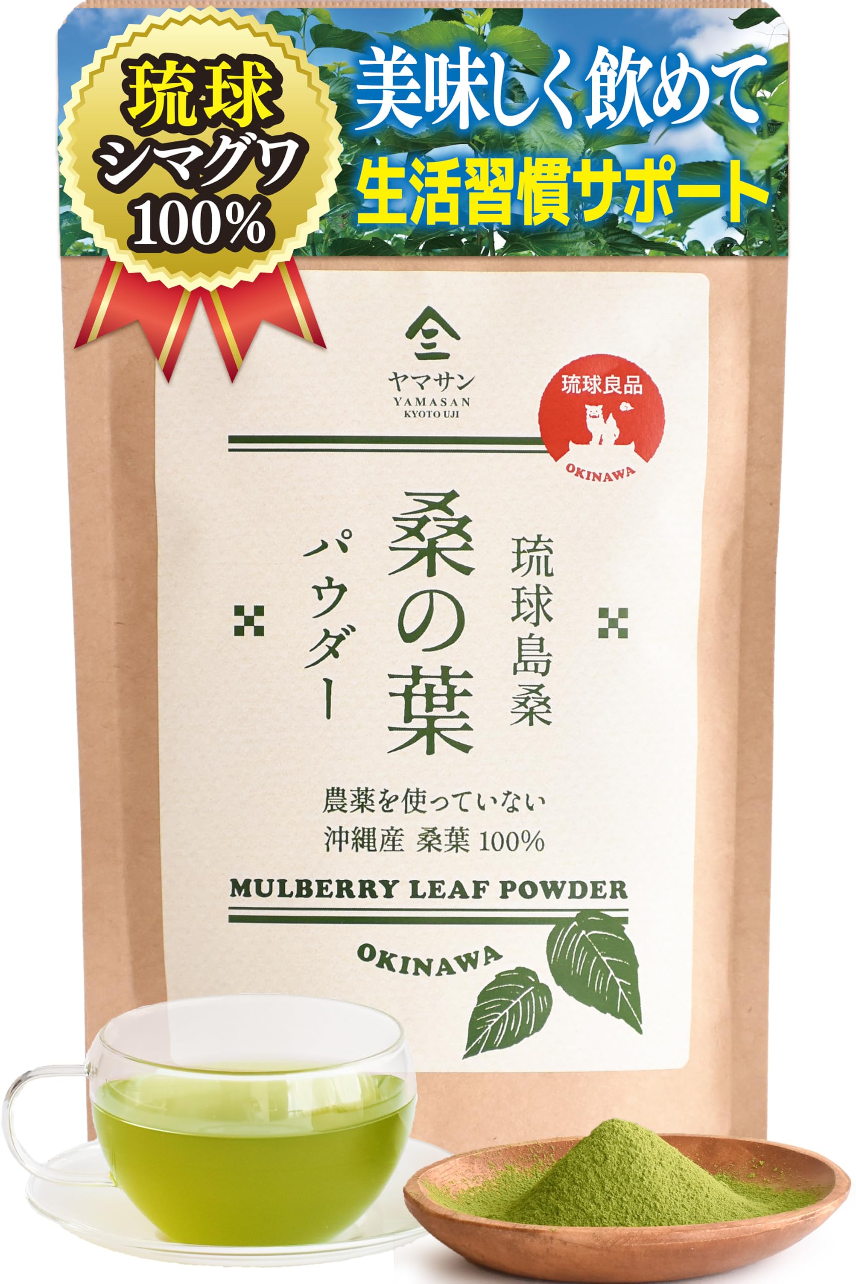 Amazon.co.jp: YAMASAN KYOTO UJI 沖縄産 桑の葉パウダー100g 農薬不