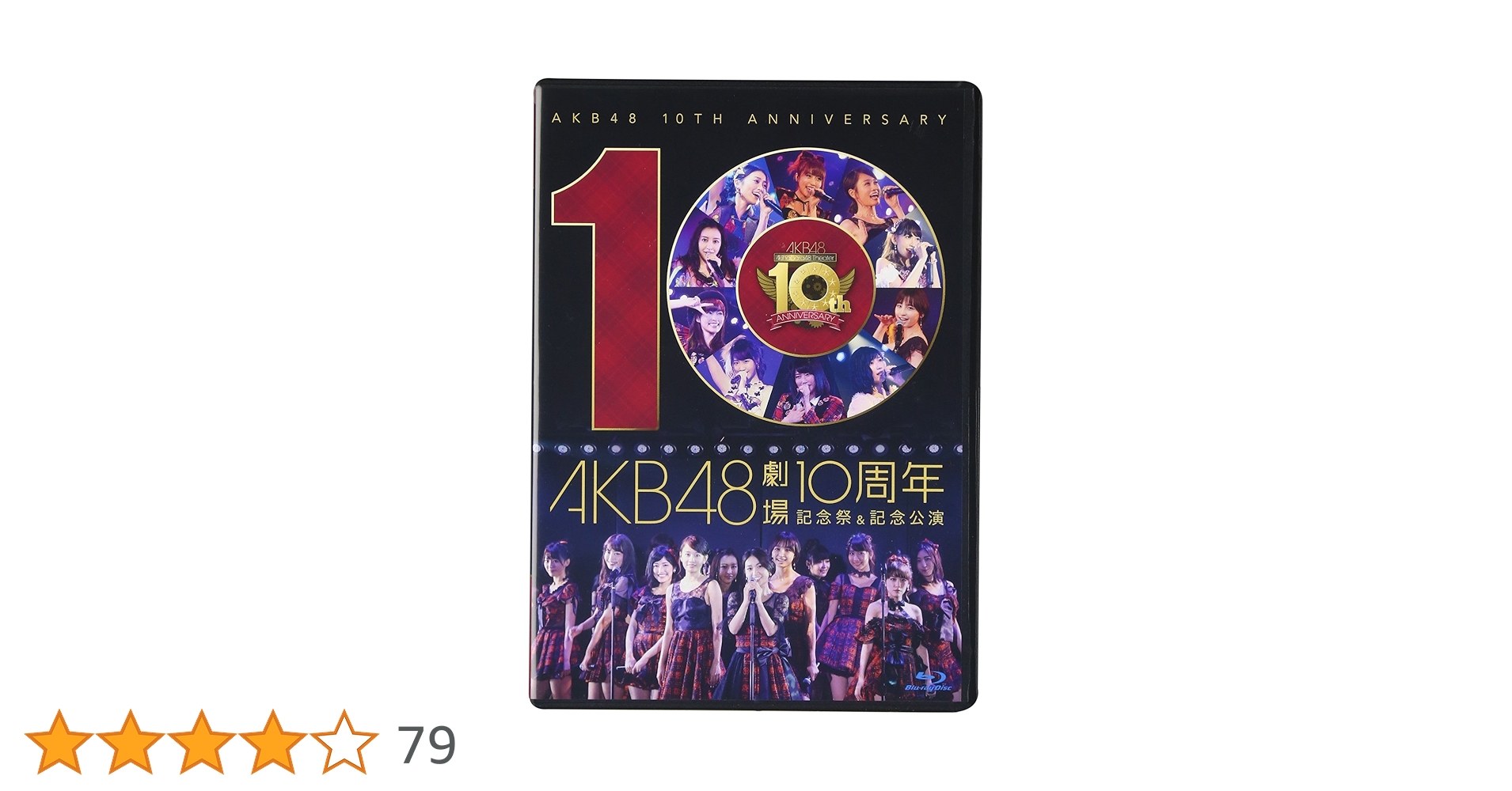Amazon.co.jp: AKB48劇場10周年 記念祭&記念公演 [Blu-ray