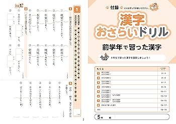小学 教科書ぴったりトレーニング 漢字5年 東京書籍版(教科書